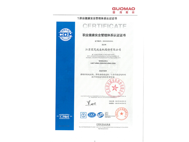 職業(yè)健康安全管理體系認(rèn)證證書(shū)